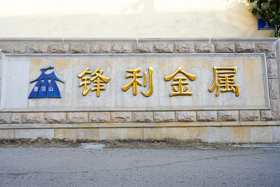 شركة وشى شارب للمنتجات المعدنية المحدودة